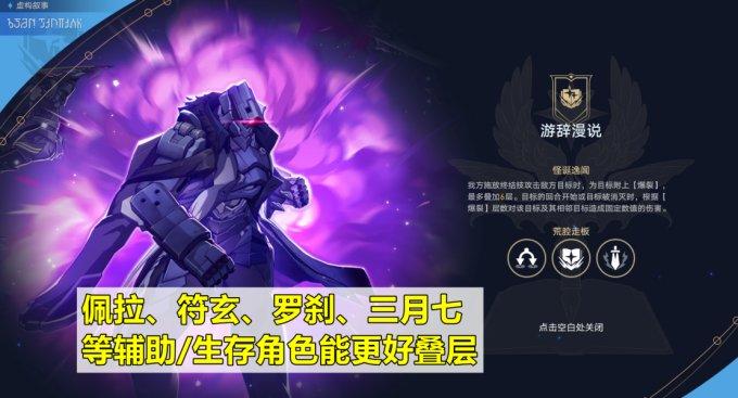 崩坏星穹铁道虚拟叙事逃课技巧共享-不击杀boss满星攻略