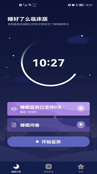 睡好了么2024最新版本安卓版