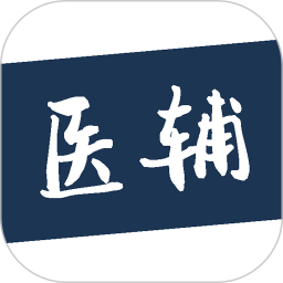 医辅工作台app安卓下载