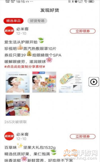 必米客优惠券app