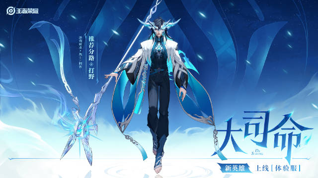 王者荣耀新英雄大司命怎么获得
