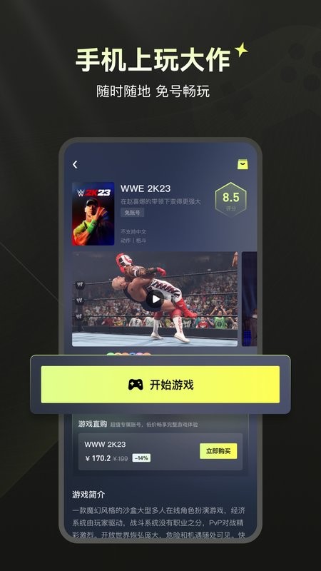 游特卖云游戏最新版本下载