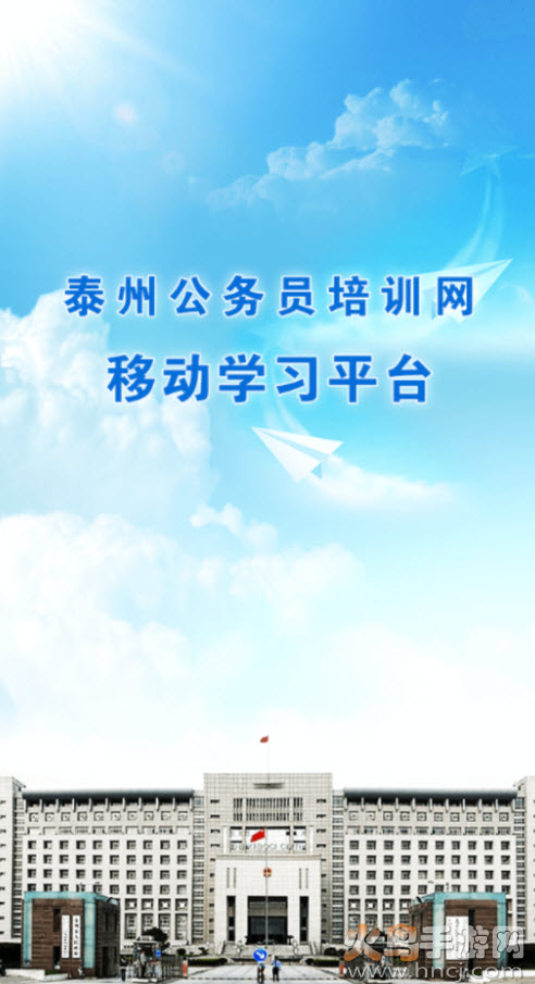 公务员课堂app