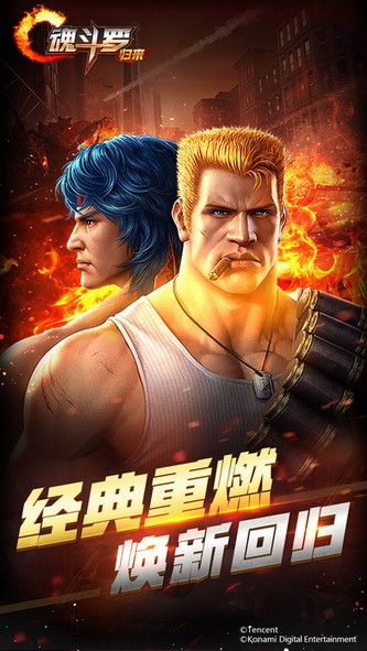 魂斗罗:归来2024最新版下载