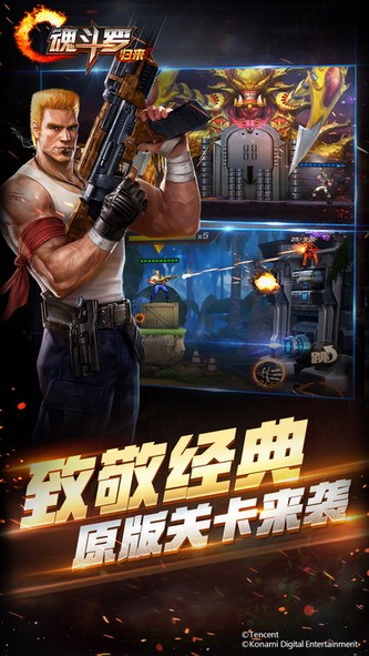 魂斗罗:归来2024最新版下载
