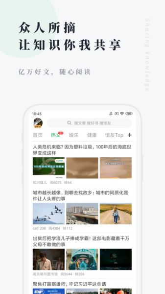 360doc个人图书馆手机版安卓下载最新版