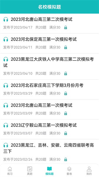 磨耳英语听力安卓版下载2024版
