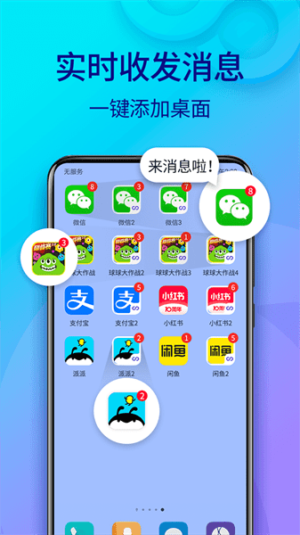 双开助手微分身版app最新版下载