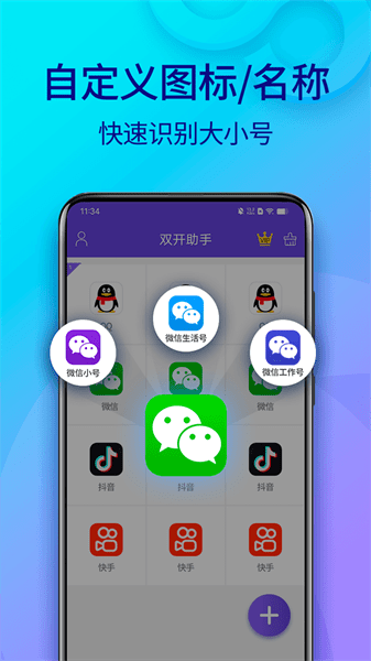 双开助手微分身版app最新版下载
