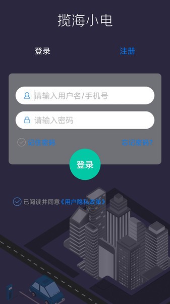 揽海小电安卓下载安装