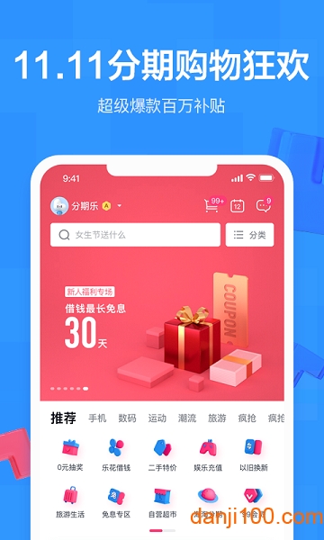 分期乐最新版安卓app下载安装
