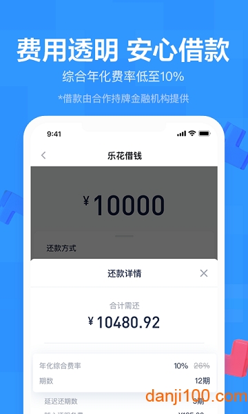 分期乐最新版安卓app下载安装