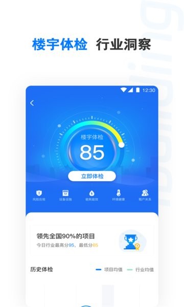 楼宇卫士最新安卓2024下载