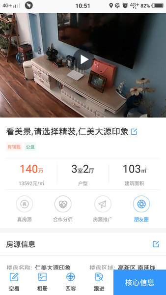掌上好房通手机版最新安卓2024版