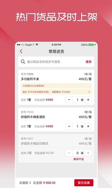 布鲁可进货通最新版2024安卓版