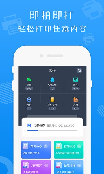 万能打印机安卓版app下载