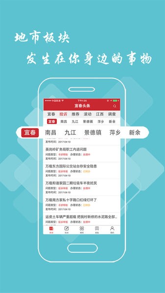 宜春头条客户端安卓2024下载安装