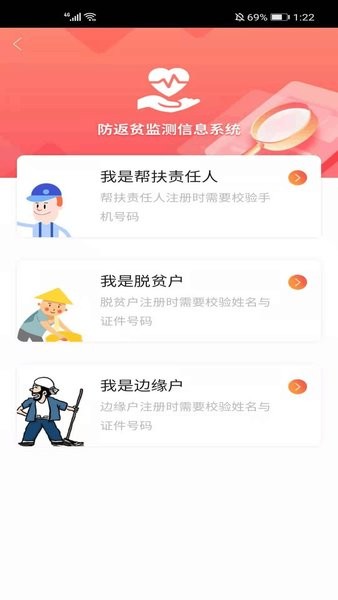 全国防返贫监测信息系统APP最新下载免费版