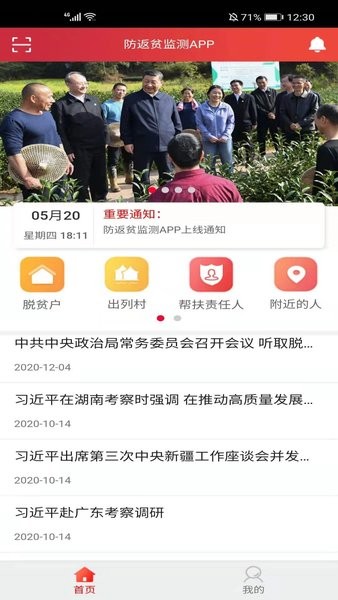 全国防返贫监测信息系统APP最新下载免费版