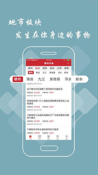 赣州头条新闻最新下载免费版