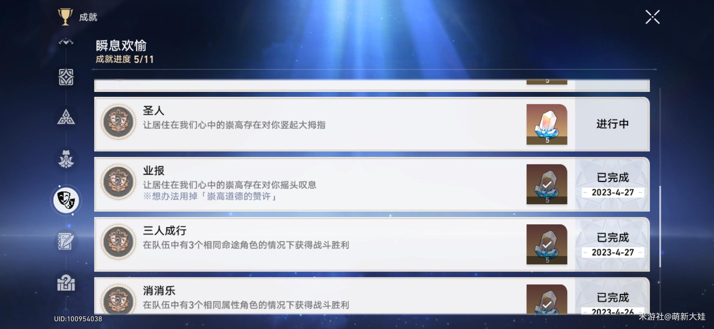 崩坏星穹铁道业报成果怎样取得-崩坏星穹铁道业报成果攻略