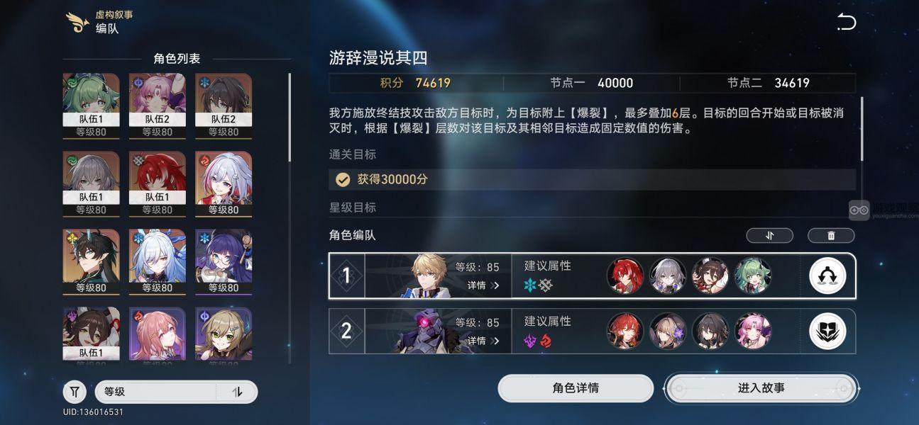 崩坏星穹铁道诳语诡宴虚拟叙事满星阵型引荐-崩坏星穹铁道诳语诡宴虚拟叙事满星阵型介绍