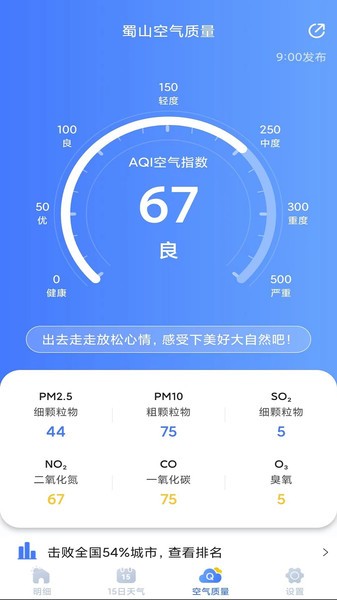 天气预报灵安卓最新下载
