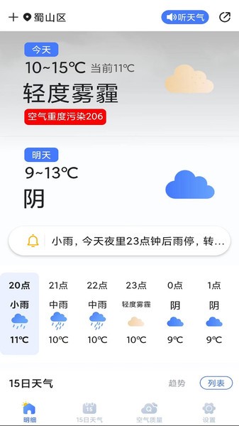 天气预报灵安卓最新下载
