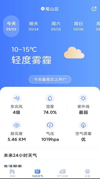 天气预报灵安卓最新下载
