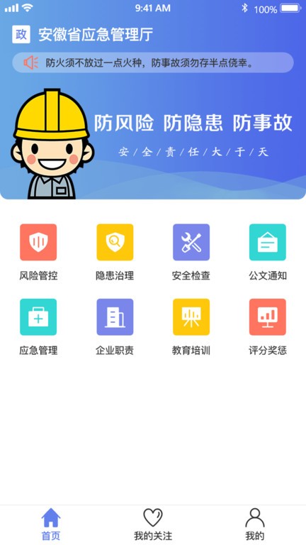 微安全监管版最新下载2024