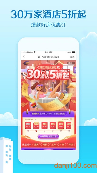 艺龙旅行客户端安卓版app