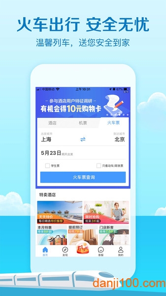 艺龙旅行客户端安卓版app