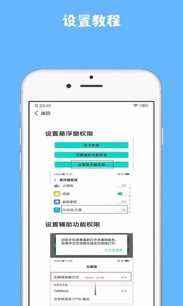 雷电连点器app最新版