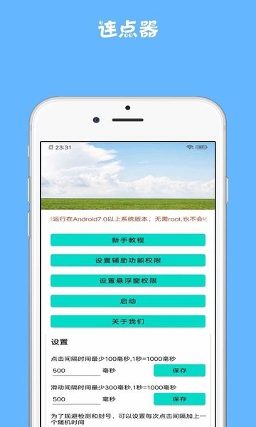 雷电连点器app最新版