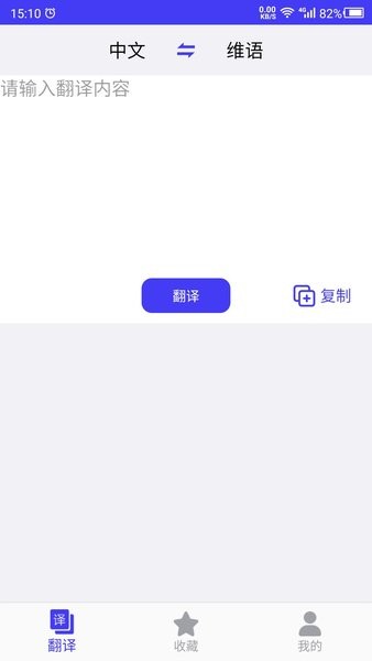 维语翻译官APP安卓版下载安装