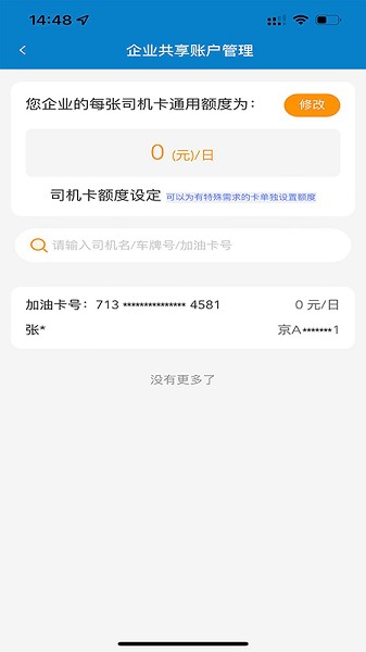 中油企业端2024最新安卓下载