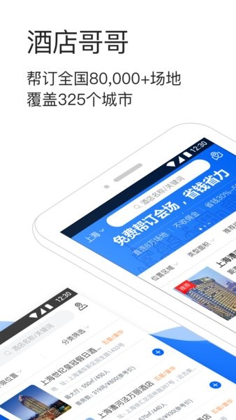 酒店哥哥2024版下载