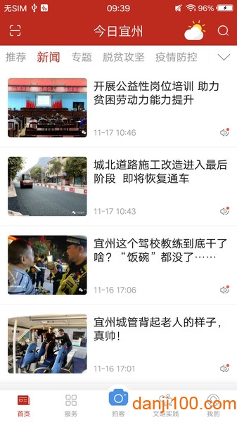 今日宜州新闻安卓版app下载
