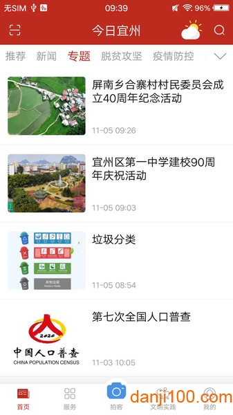 今日宜州新闻安卓版app下载
