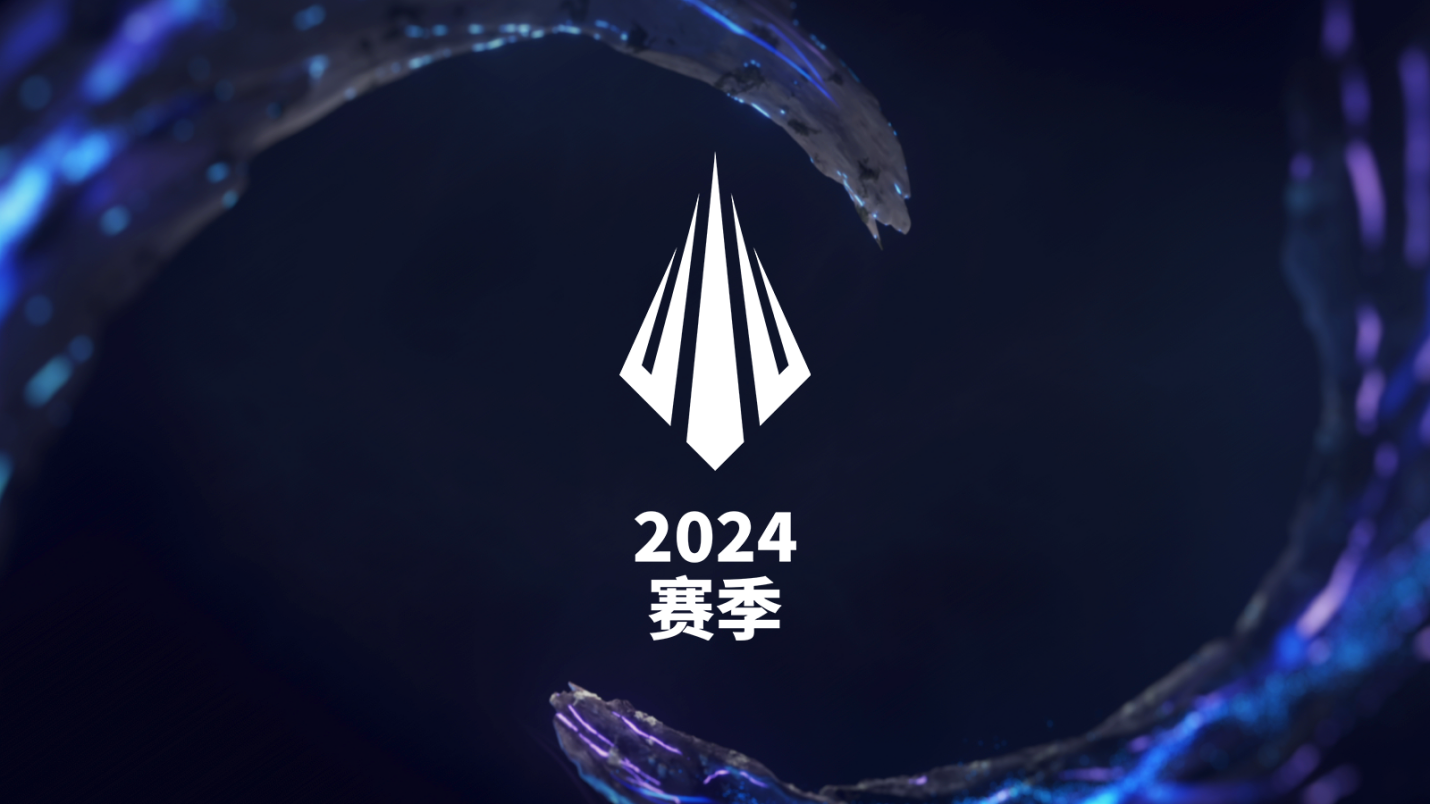 LPL2024春季赛什么时候开端-LPL2024春季赛开端时刻