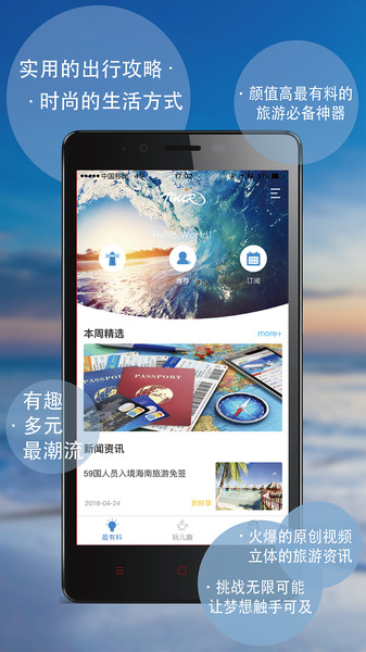旅游Plus下载最新app