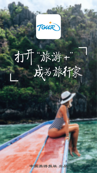 旅游Plus下载最新app