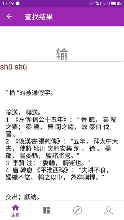 诗韵康熙字典app下载安装