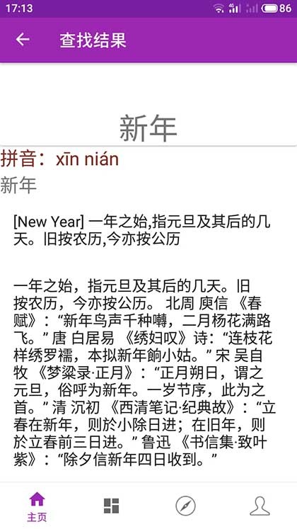 诗韵康熙字典app下载安装