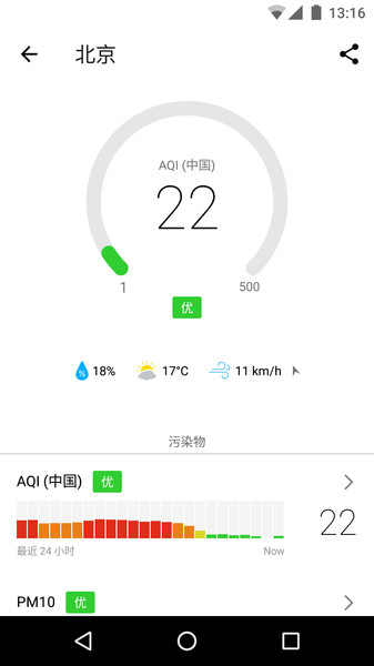 在意空气安卓app
