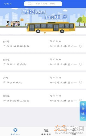 博望公交app