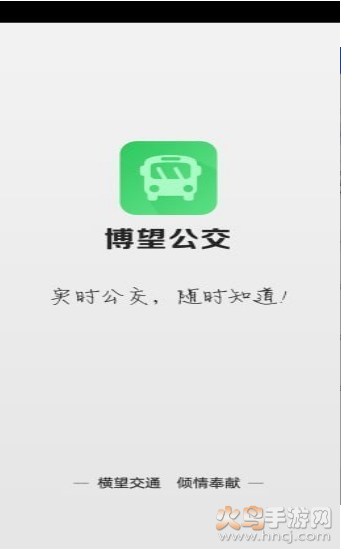 博望公交app