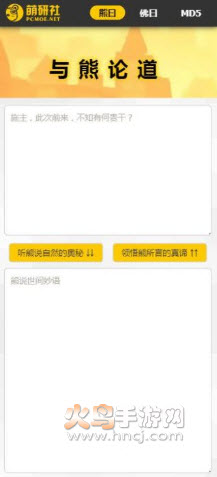 与熊论道在线翻译网址app
