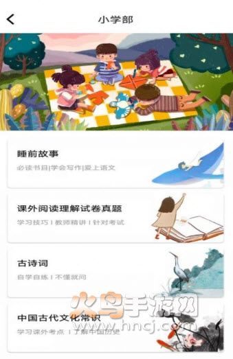 学子成语文app