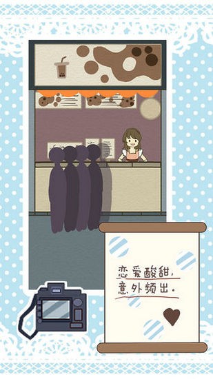 恋爱实习生手机版下载